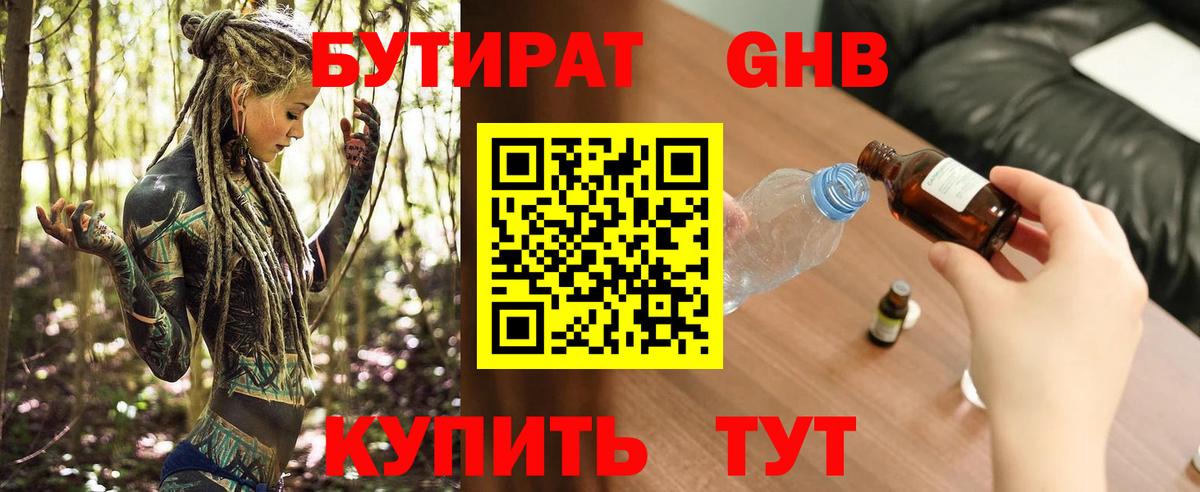 Бутират  Вход с VPN  Дагестанские Огни  Бутират BDO 