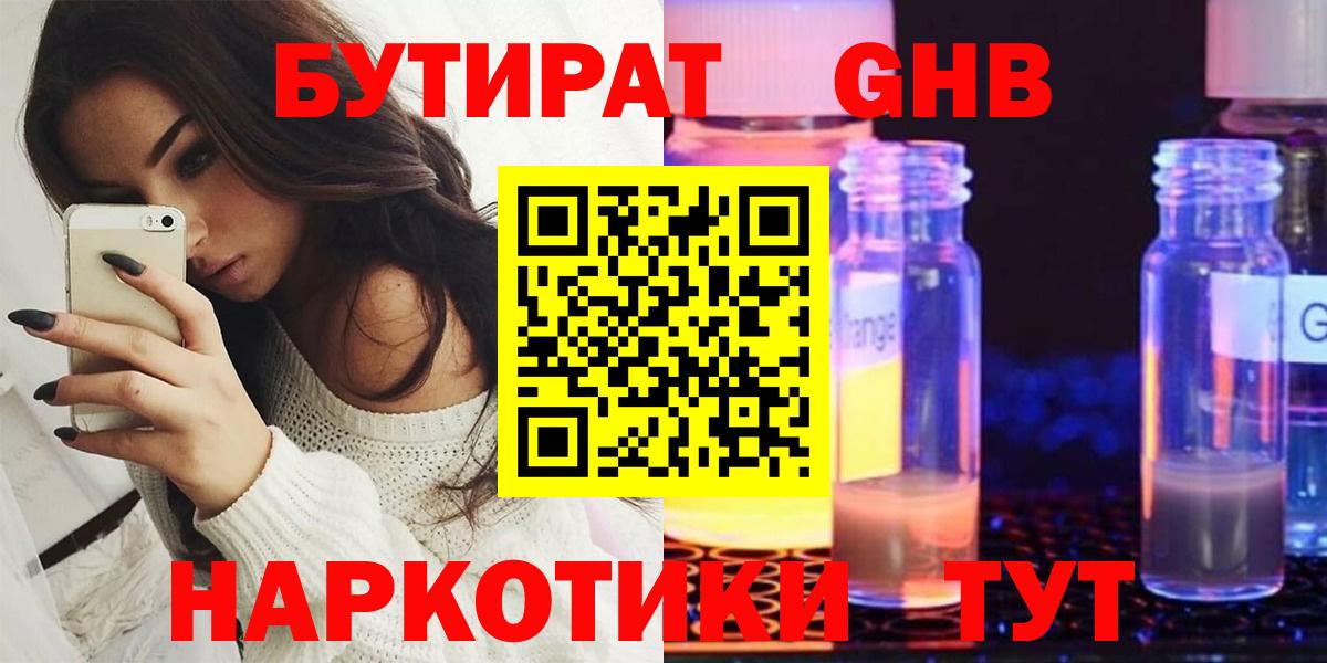 Бутират Butirat Дагестанские Огни