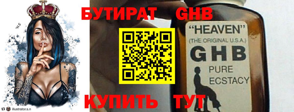 Бутират BDO Дагестанские Огни