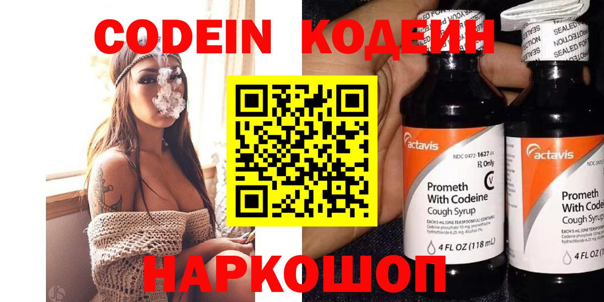 Codein Purple Drank Дагестанские Огни