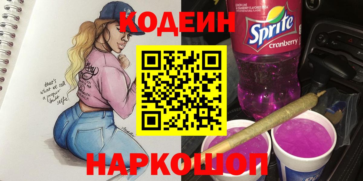 Кодеин Purple Drank Дагестанские Огни