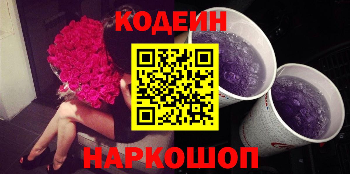 Кодеин напиток Lean (лин)  Вход с VPN  Дагестанские Огни  Кодеин напиток Lean (лин) 