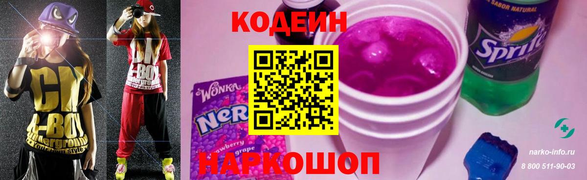 Кодеин Purple Drank  Codein Purple Drank  Дагестанские Огни 